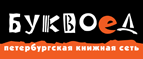 Скидка 10% для новых покупателей в bookvoed.ru! - Шиханы